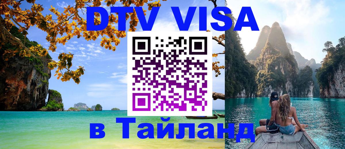 Сколько стоит DTV виза — актуальные цены, оформление даже без документов - 20.11.2025 